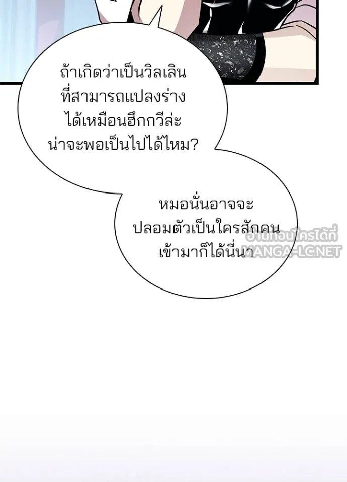 Villain to kill ตอนที่ 167 รูปที่ 16