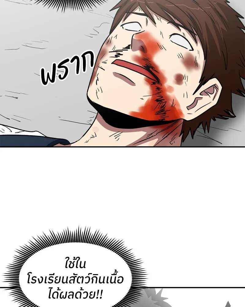 โรงเรียนสัตว์กินเนื้อ ตอนที่ 20 รูปที่ 56