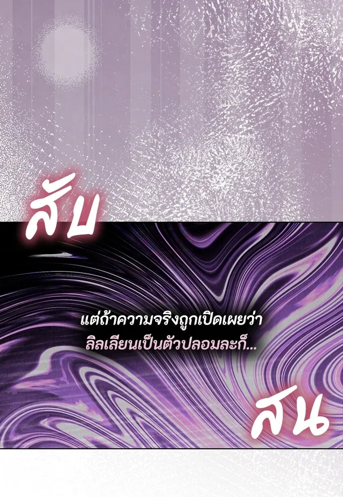 ลูกสาวตัวปลอมของท่านดยุก ตอนที่ 43 รูปที่ 131