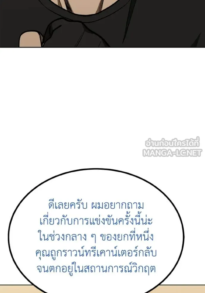 ราชาแห่งอ็อกทากอน ตอนที่ 190 รูปที่ 28