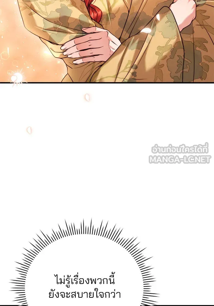 แผนหย่าสามีทรราช ตอนที่ 26 รูปที่ 96