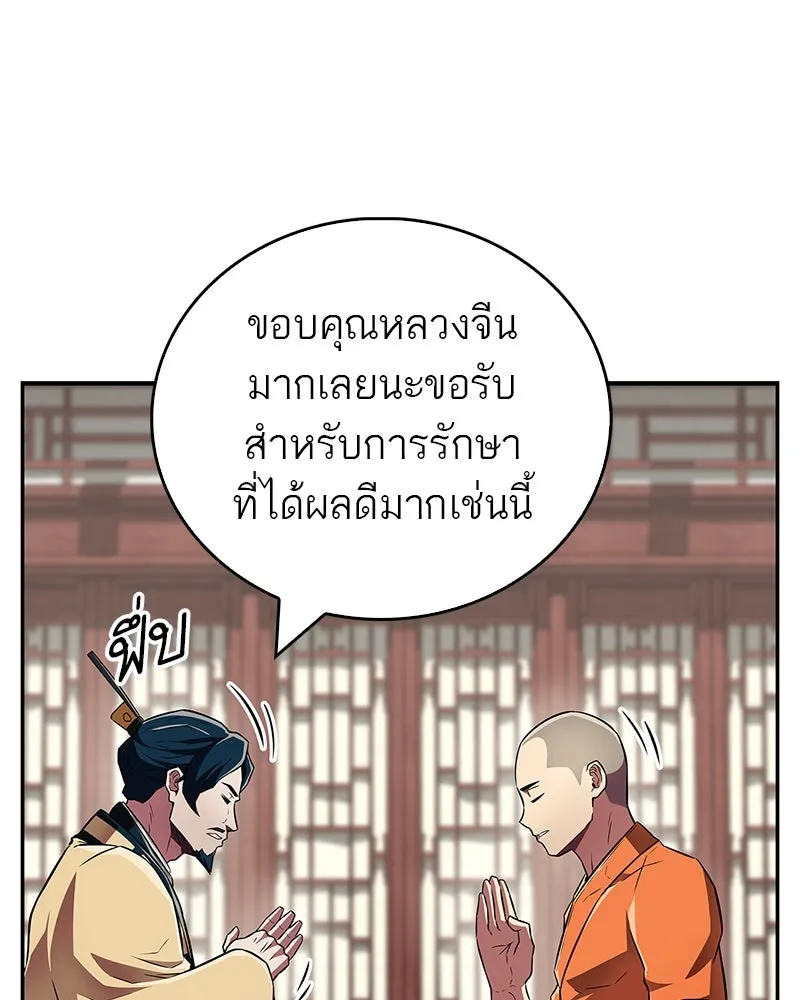 สุดยอดเทรนเนอร์แห่งยุทธภพ ตอนที่ 38 จงเก็บศัตรูไว้ใกล้ตัวยิ่งกว่า รูปที่ 92