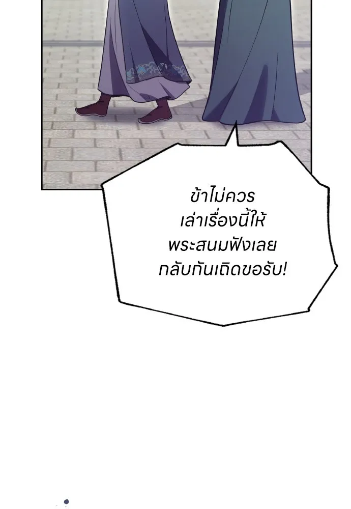 ข้าเนี่ยนะเป็นพระสนม ตอนที่ 92 ข้าจะช่วยเอง รูปที่ 26