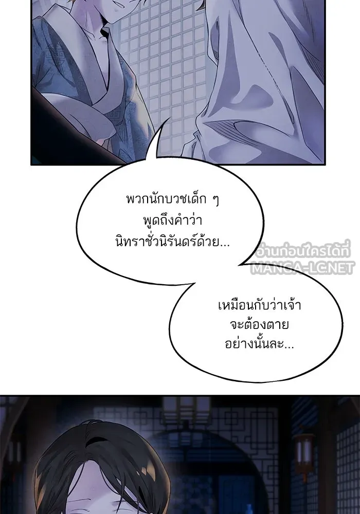 อาซา ตอนที่ 50 ความฝัน รูปที่ 9