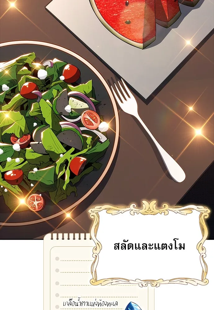 ครัวผู้กล้าท้าให้ชิม ตอนที่ 19 รูปที่ 122