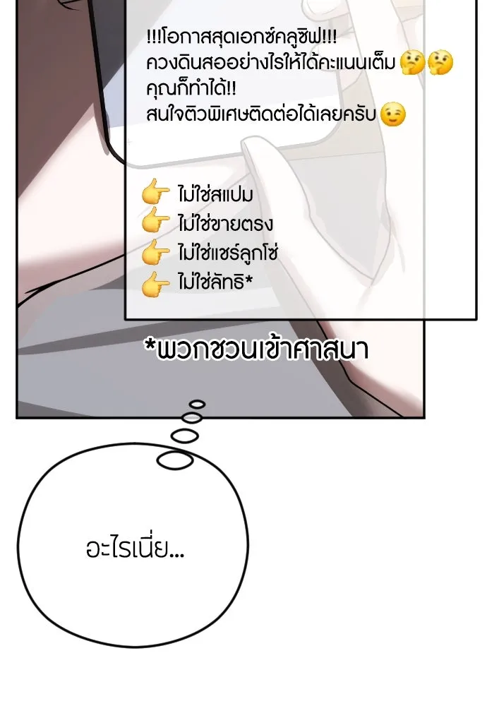 วิธีหนีตายจากนิยายโรคจิต ตอนที่ 73 รูปที่ 38