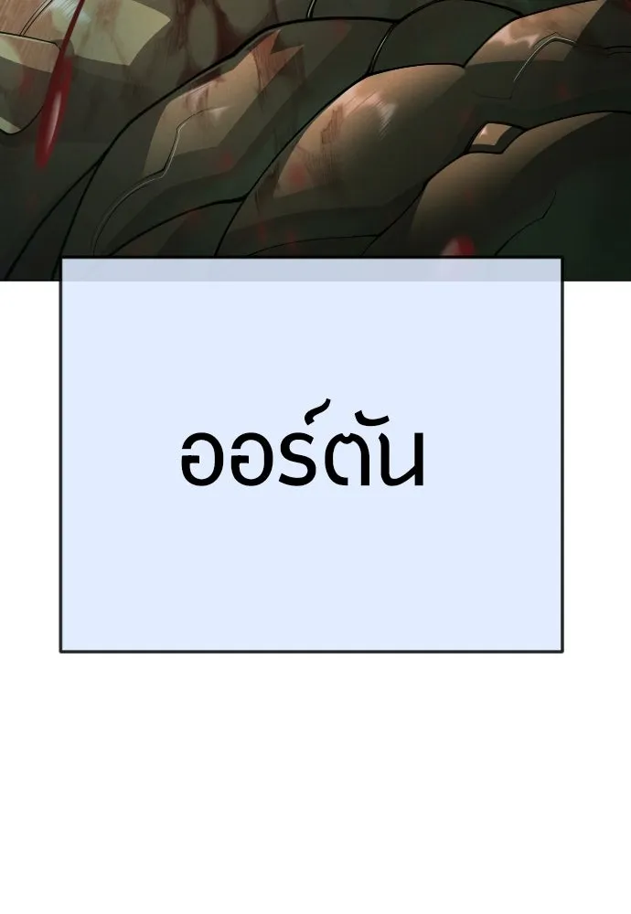 ยุคแห่งยอดมนุษย์ ตอนที่ 129 รูปที่ 103