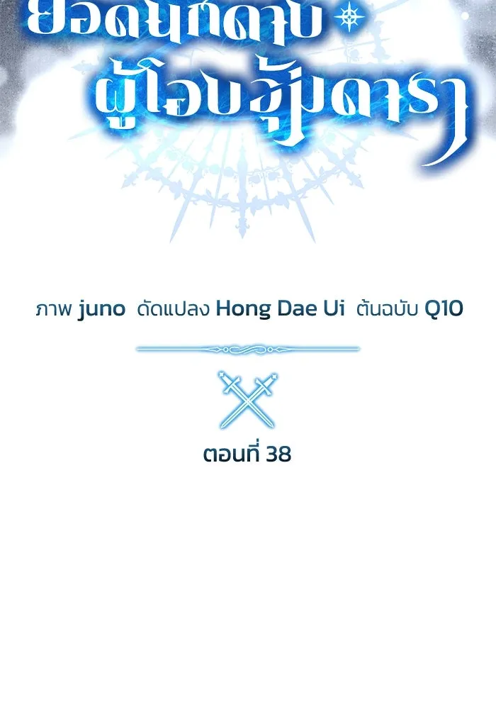 ยอดนักดาบผู้โอบอุ้มดารา ตอนที่ 38 รูปที่ 47