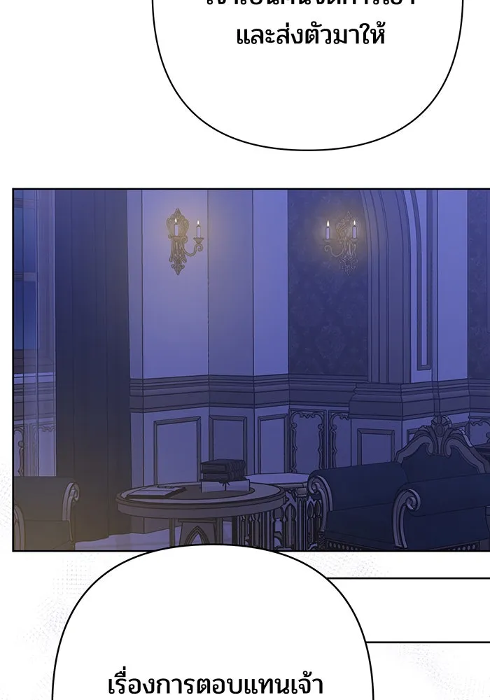 หนูน้อยทรราช ตอนที่ 44 รูปที่ 26