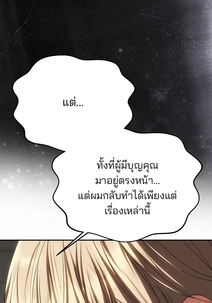 เกมรักจับสามี ตอนที่ 92 รูปที่ 82