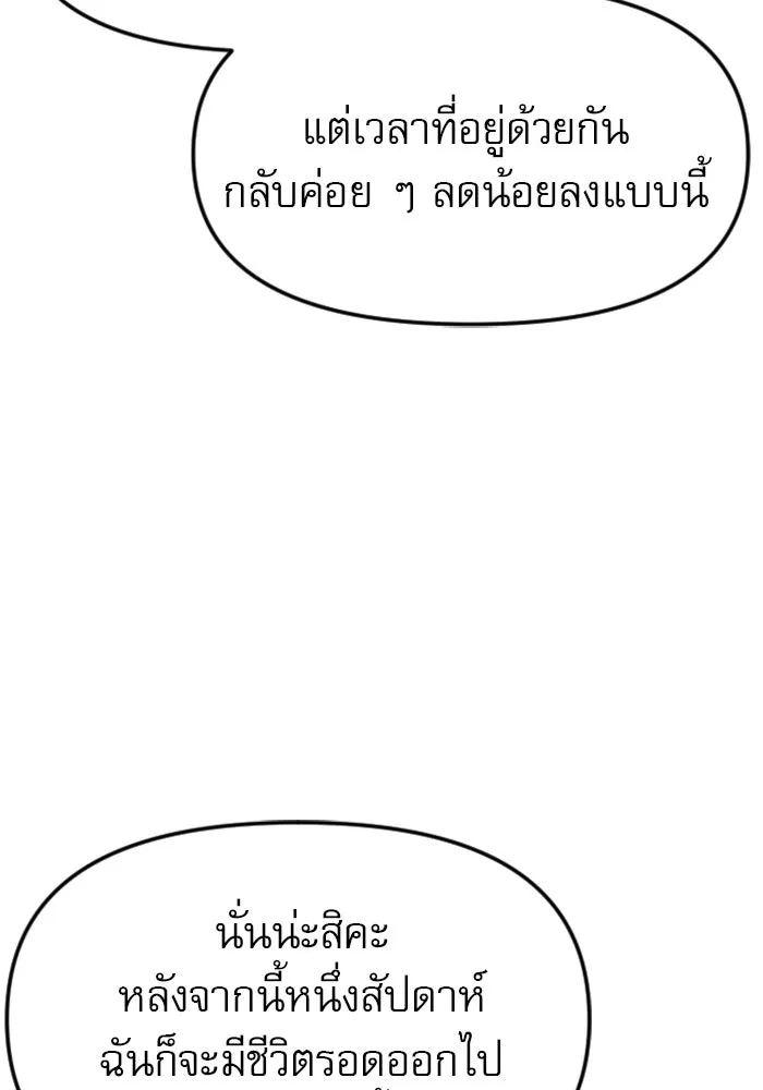 ไม่รักให้ตาย ตอนที่ 20 รูปที่ 104