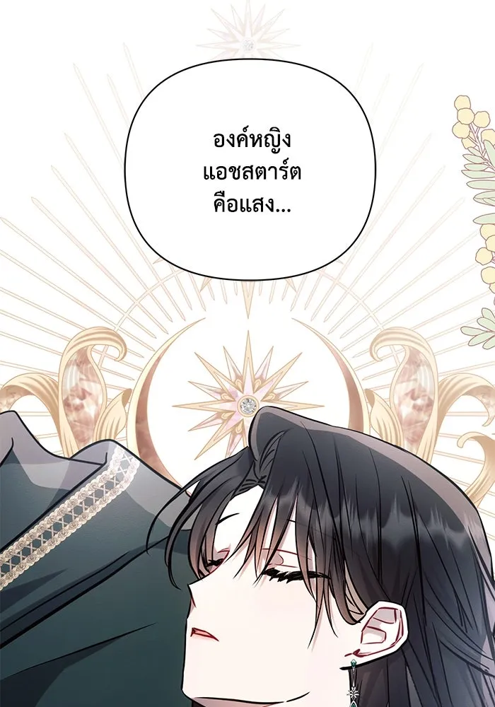 แอชสตาร์ต ตอนที่ 60 รูปที่ 64