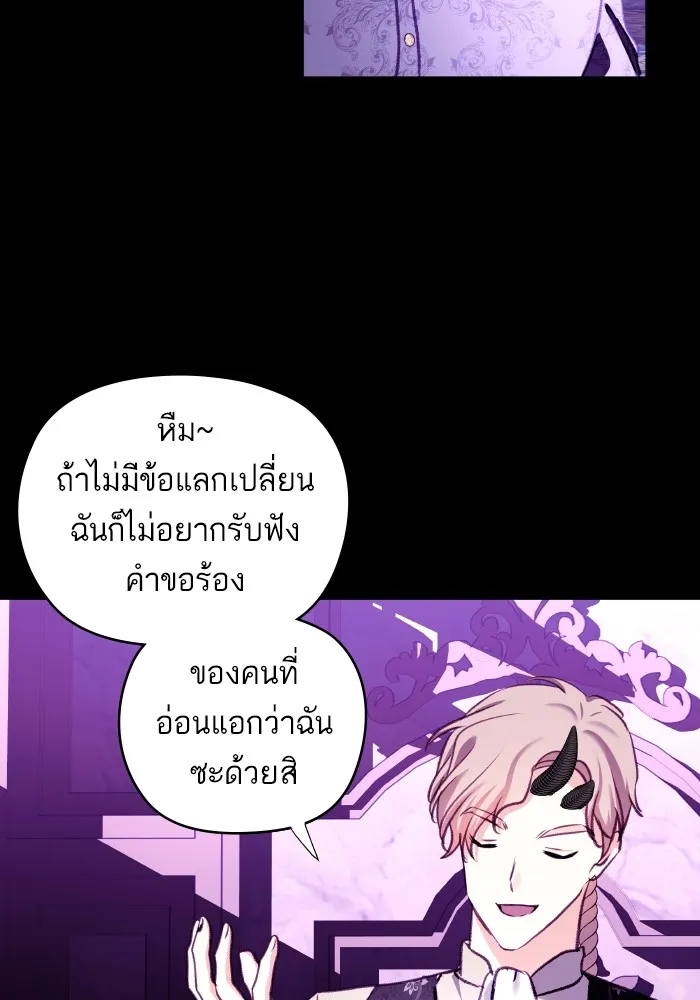 บุตรสาวของดยุกปีศาจ ตอนที่ 112 รูปที่ 65