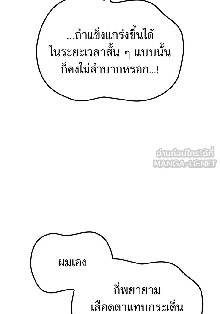ฮันเตอร์สกิลโกง ตอนที่ 88 vs เอล่า แน็ก ฟอว์น ③ รูปที่ 21