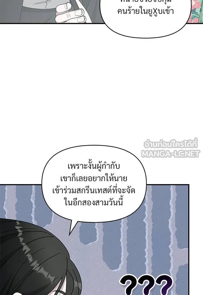 ฉันเนี่ยนะ ตอนที่ 76 รูปที่ 77