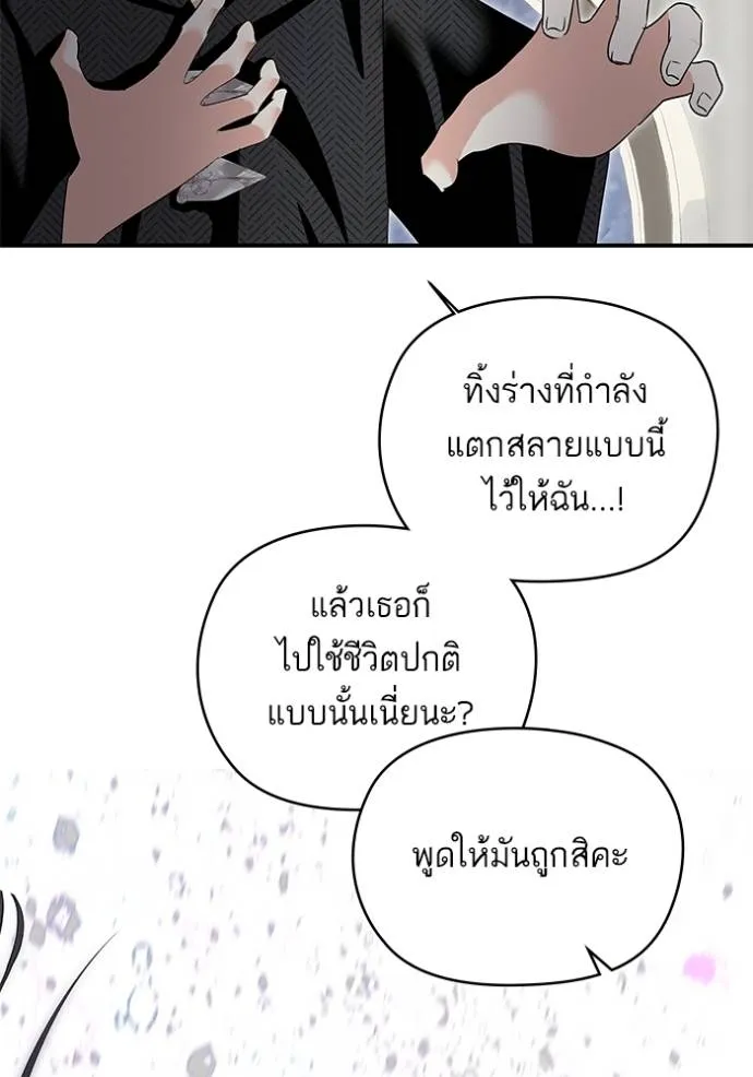 บุตรสาวของดยุกปีศาจ ตอนที่ 174 รูปที่ 25