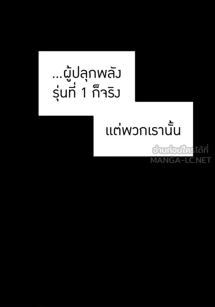 ฮันเตอร์สกิลโกง ตอนที่ 79 รูปที่ 28