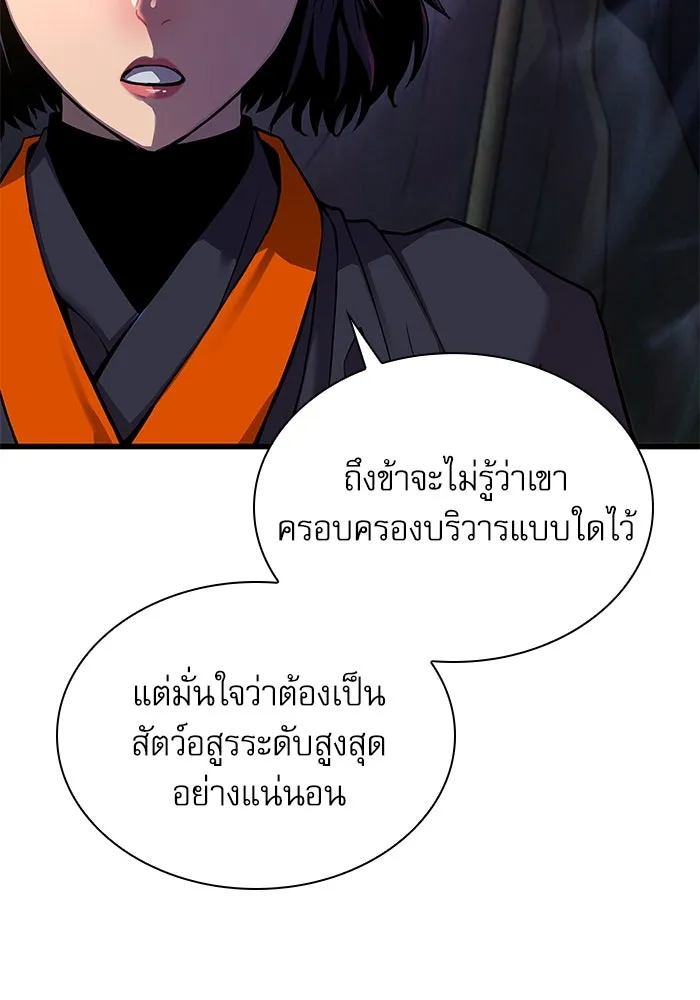 ลับลางลวง ตอนที่ 23 สัตว์อสูร รูปที่ 46