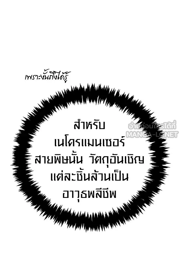 เอาชีวิตรอดในเกมฉบับคนเถื่อน ตอนที่ 136 หึหึหึ รูปที่ 162