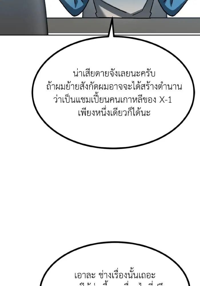 ราชาแห่งอ็อกทากอน ตอนที่ 118 รูปที่ 10