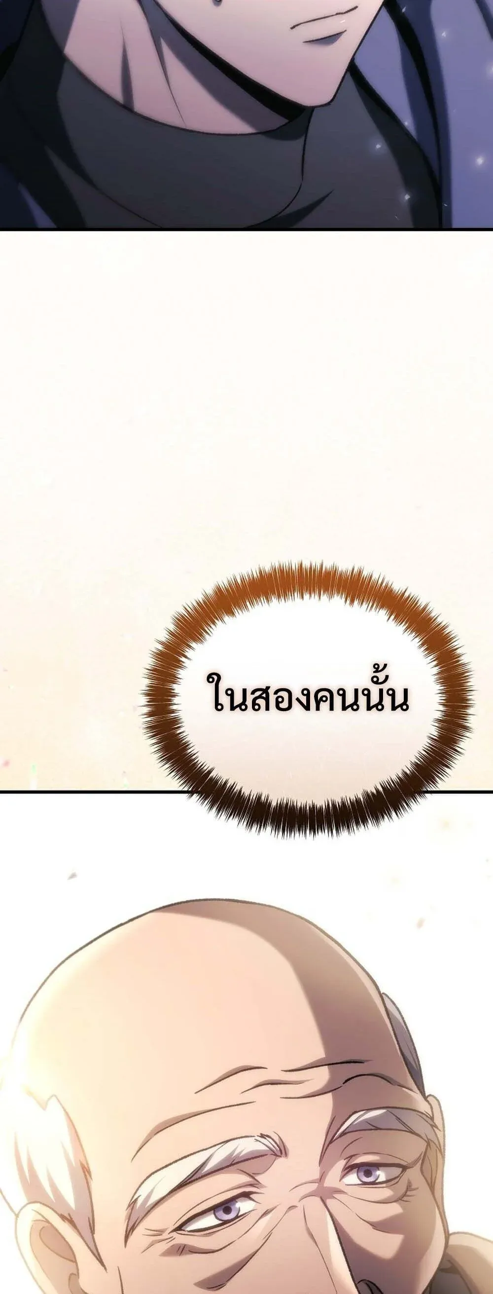 The Genius Blacksmith_s Game เกมเปล_ยนโลกของช_างต_เหล_กในตำนาน ตอนที่ ตอนที่ 36 รูปที่ 88