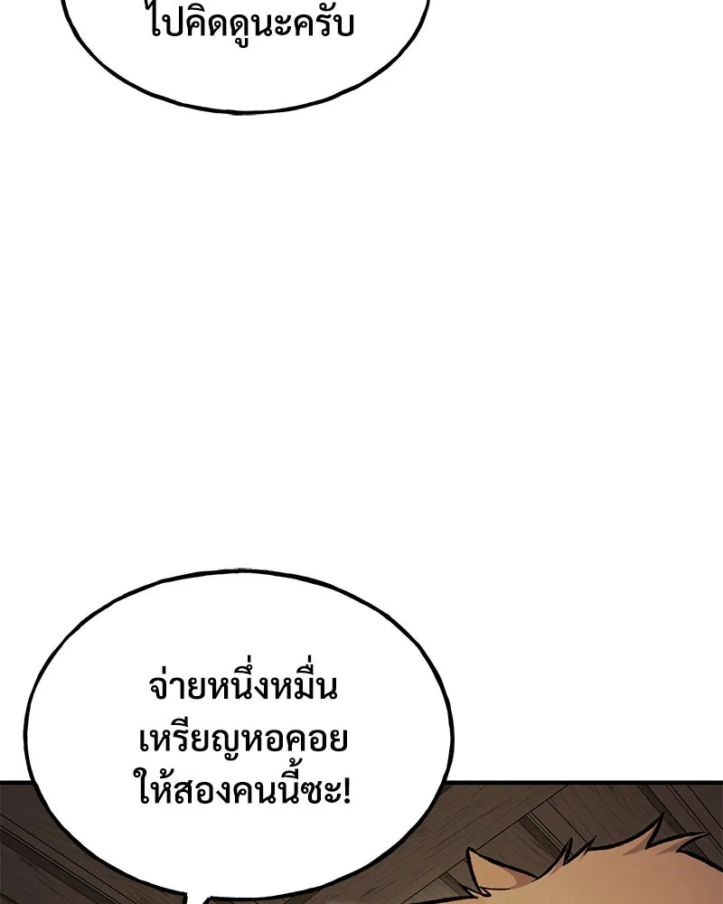 ปลูกผักพิชิตหอคอย ตอนที่ 96 รูปที่ 139