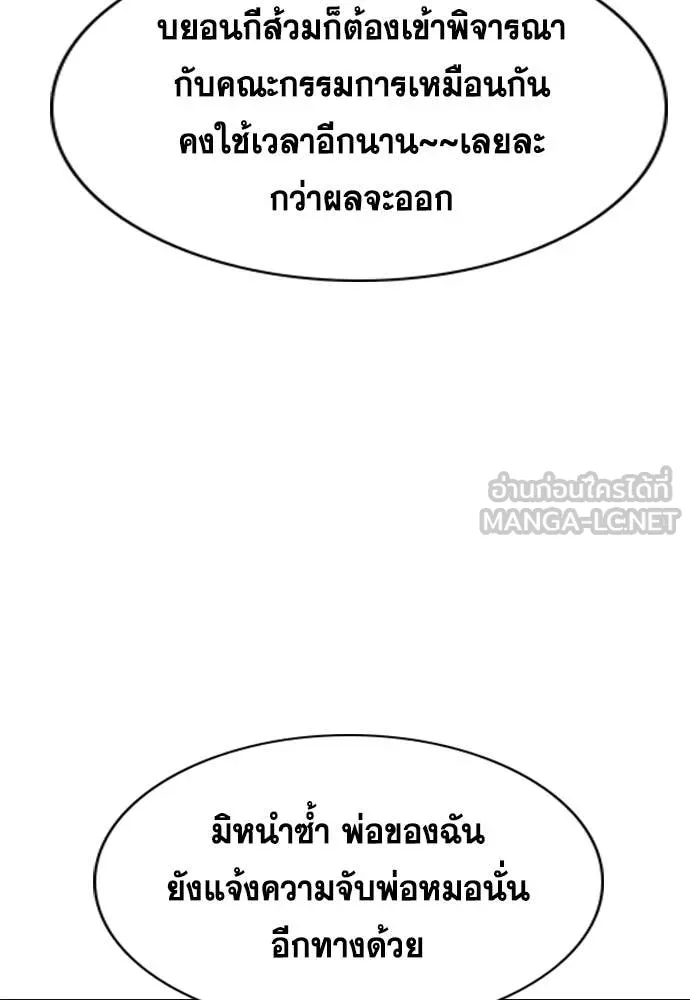 การศึกษาที่แท้จริง ตอนที่ 224 รูปที่ 5