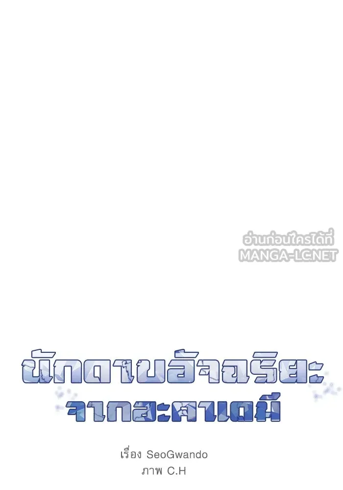 นักดาบอัจฉริยะจากอะคาเดมี ตอนที่ 24 รูปที่ 81