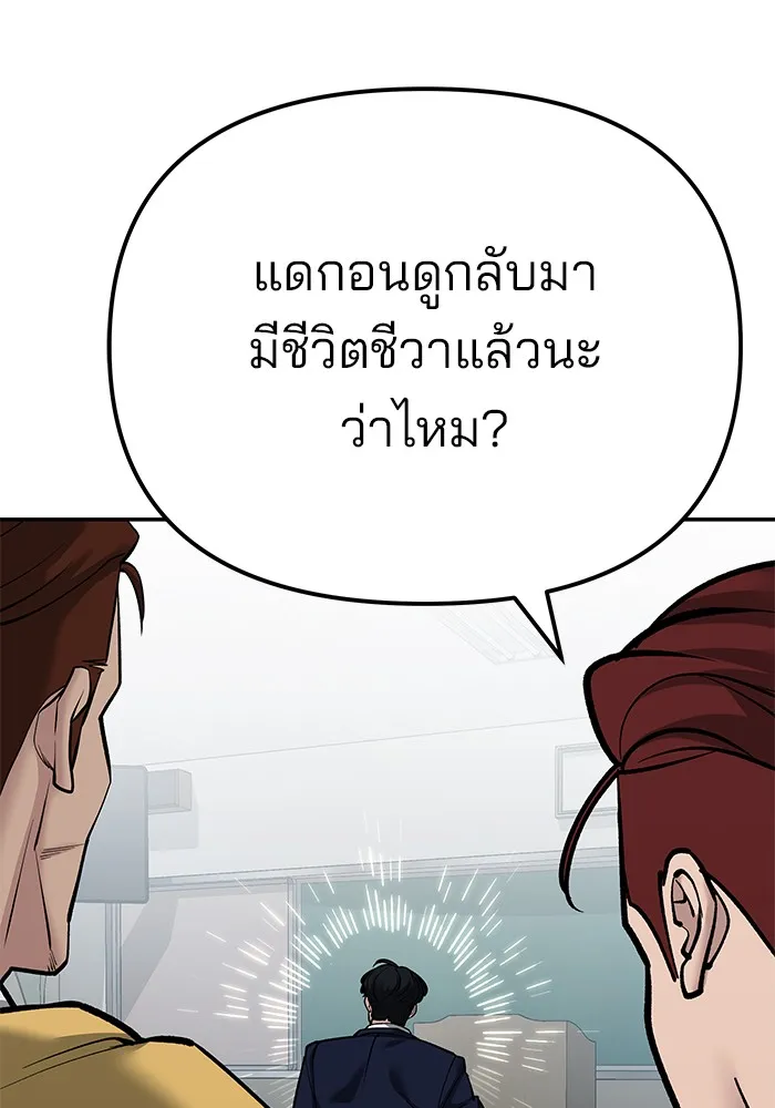 เลวฟาดเลว ตอนที่ 88 รูปที่ 145