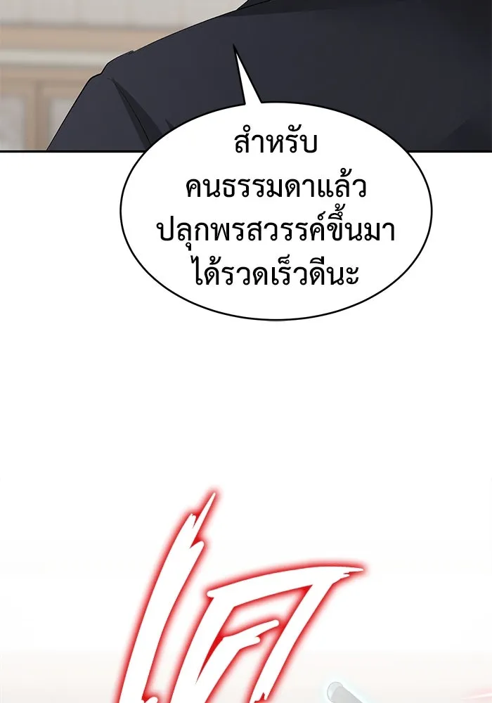 การกลับมาของทรราชวันสิ้นโลก ตอนที่ 26 รูปที่ 85