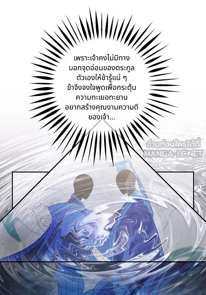 อาซา ตอนที่ 71 พิรุณโลหิต รูปที่ 12