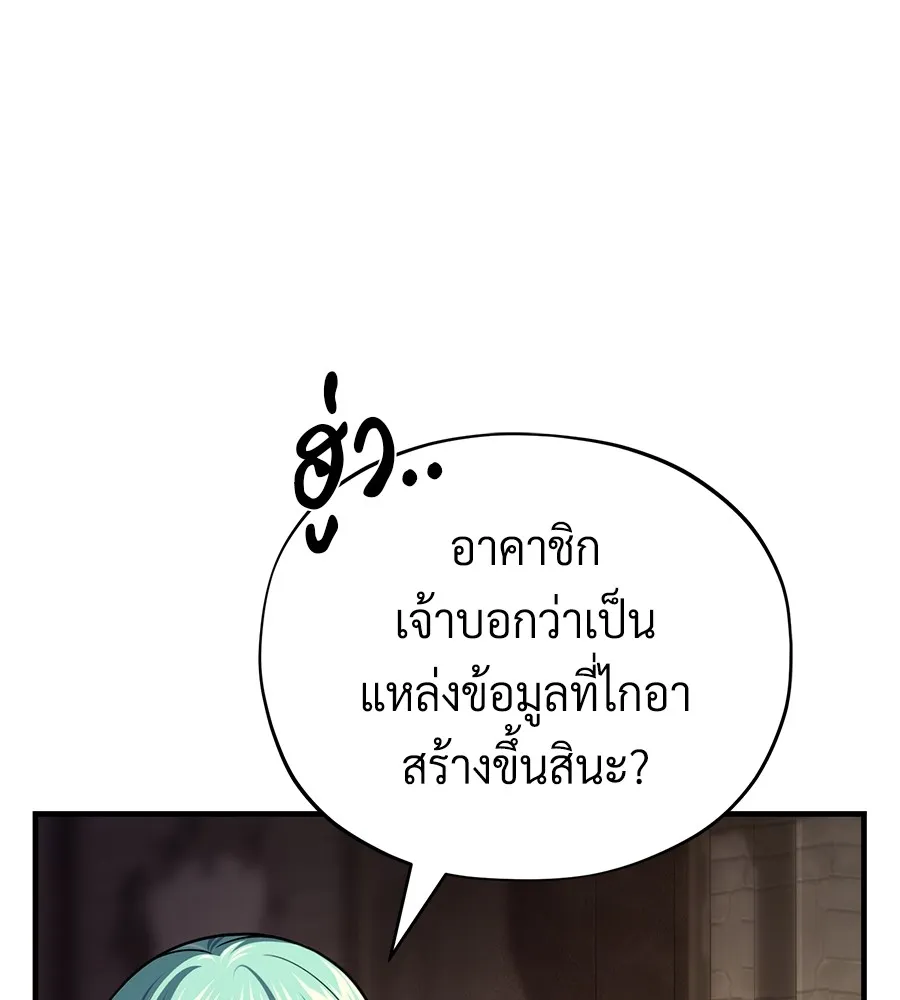 จอมเวทเกิดใหม่ในรอบ 66666 ปี ตอนที่ 152 รูปที่ 190