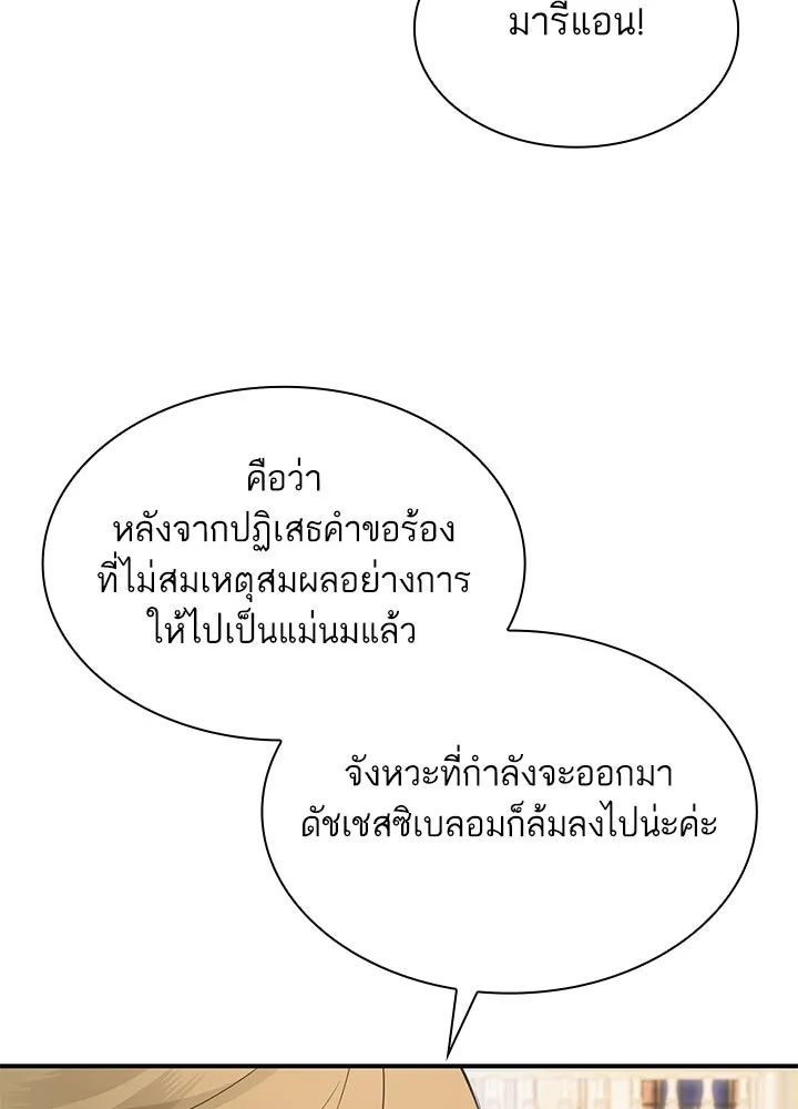 อดีตภรรยาของพระเอกหนุ่มจอมคลั่งรัก ตอนที่ 60 รูปที่ 56