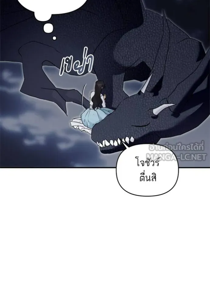 บุตรสาวของดยุก ตอนที่ 187 รูปที่ 45