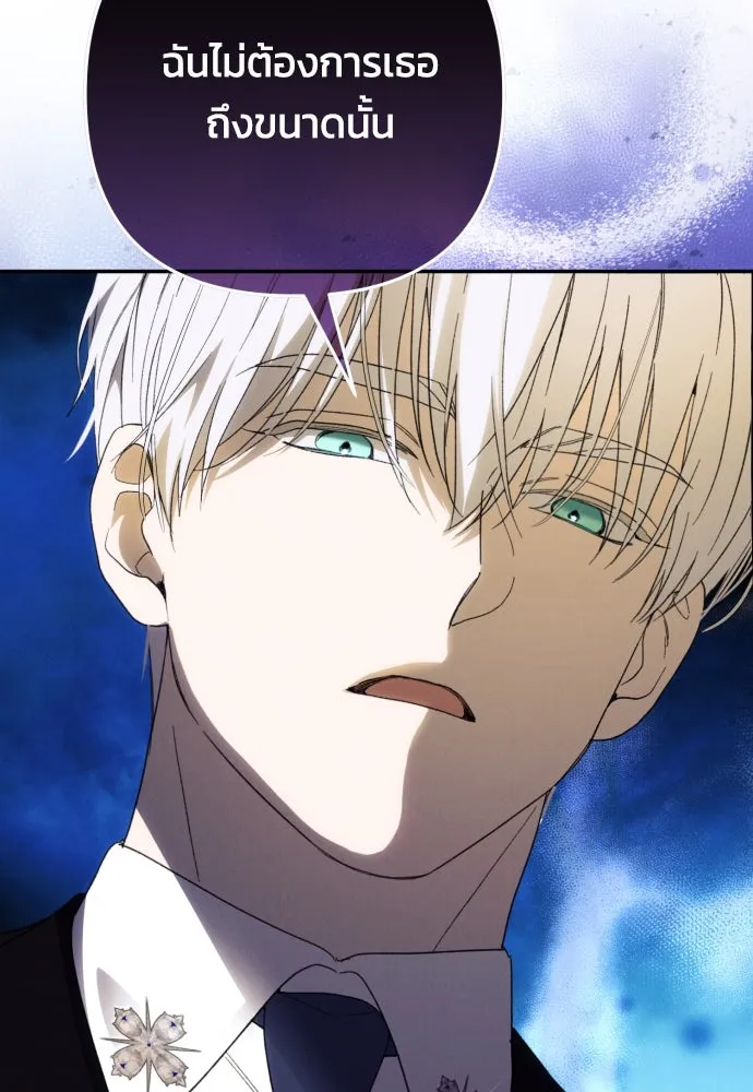 ฉันจะจีบท่านดยุกแดนเหนือ ตอนที่ 85 รูปที่ 25