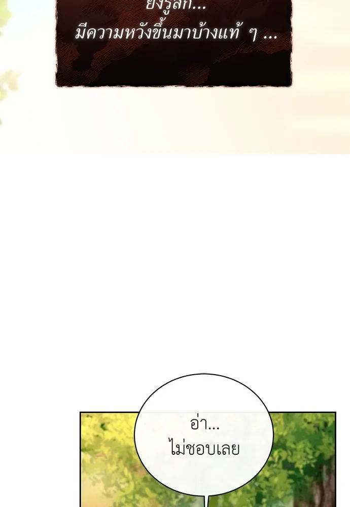 สาวใช้อย่างฉัน ขอเลือกหันหลังให้นาย ตอนที่ 4 รูปที่ 95