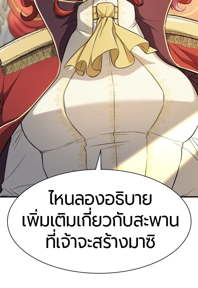 ยอดสถาปนิกผู้พิทักษ์อาณาจักร ตอนที่ 37 รูปที่ 56