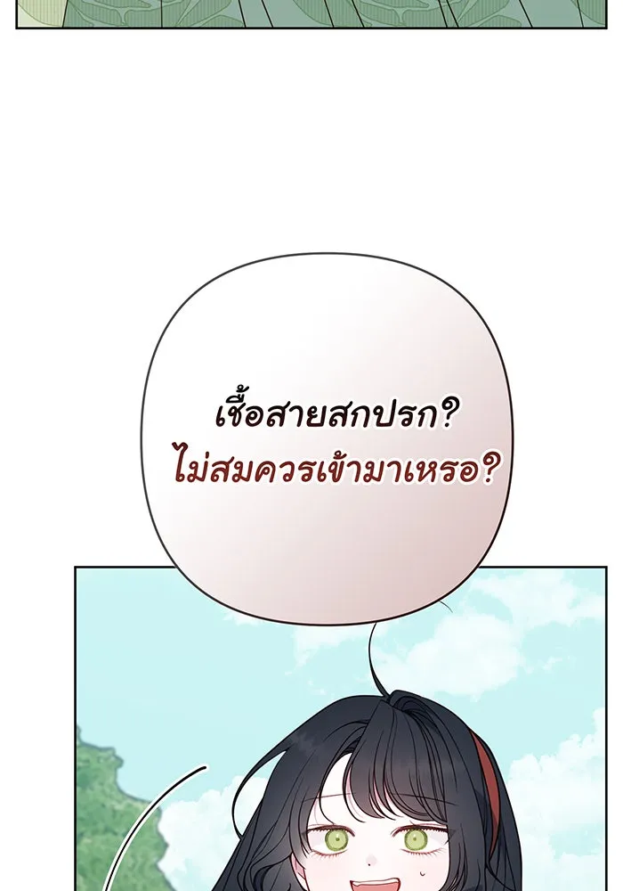 หนูน้อยทรราช ตอนที่ 61 รูปที่ 77