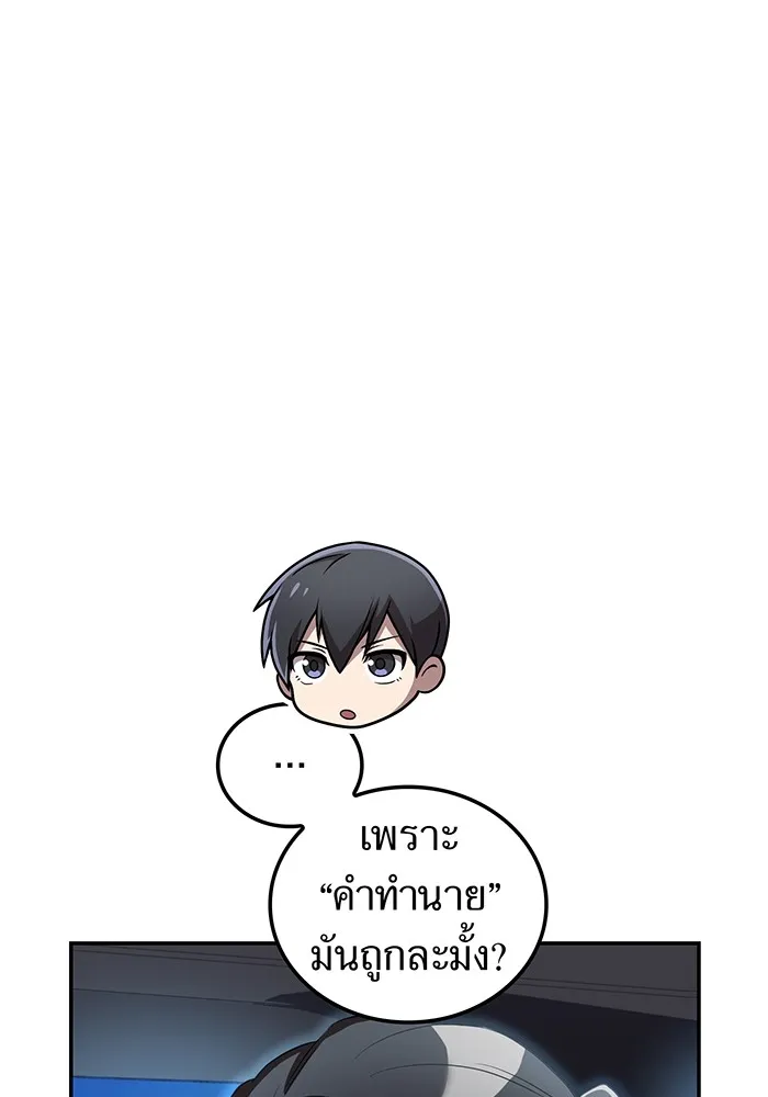 ฮันเตอร์สกิลโกง ตอนที่ 11 "หนังสือเพลงสดุดีสีเหลือง รูปที่ 16