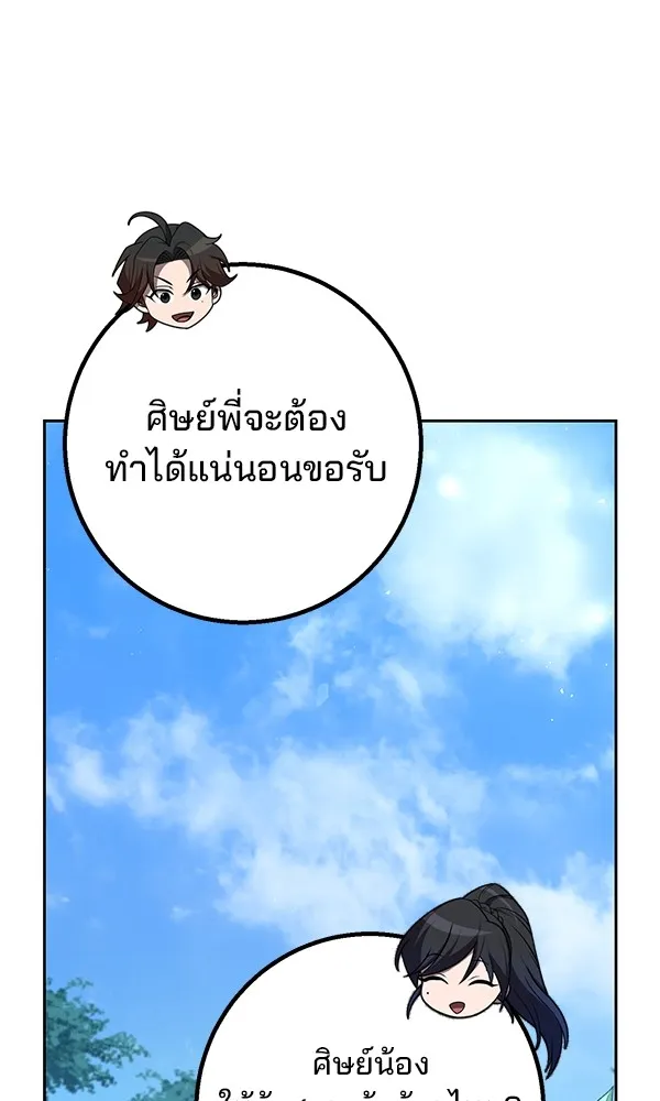 พอแล้วขันที อยากมีเจ้าโลก ตอนที่ 27 รูปที่ 58