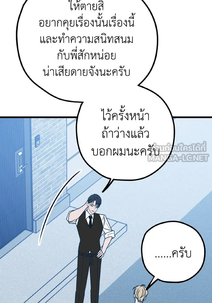 รักนี้ไม่มีรีไซเคิล ตอนที่ 101 รูปที่ 84