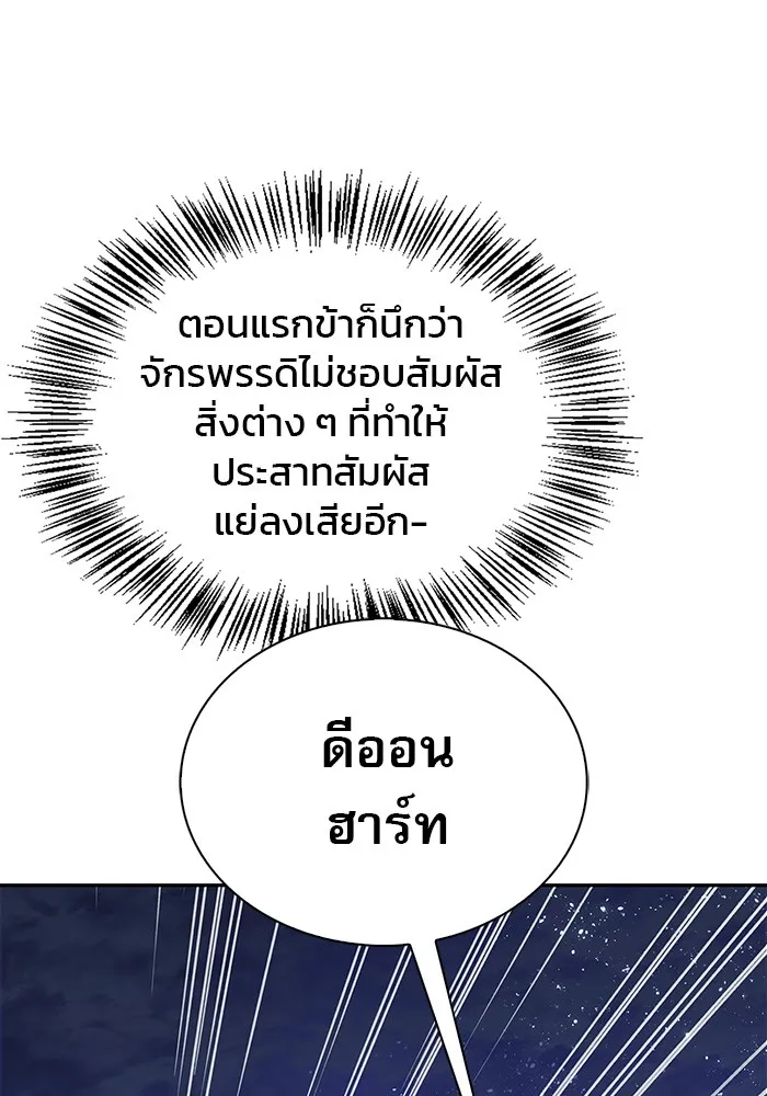 ผมไม่ได้เก่งอย่างที่คิด ตอนที่ 55 รูปที่ 31