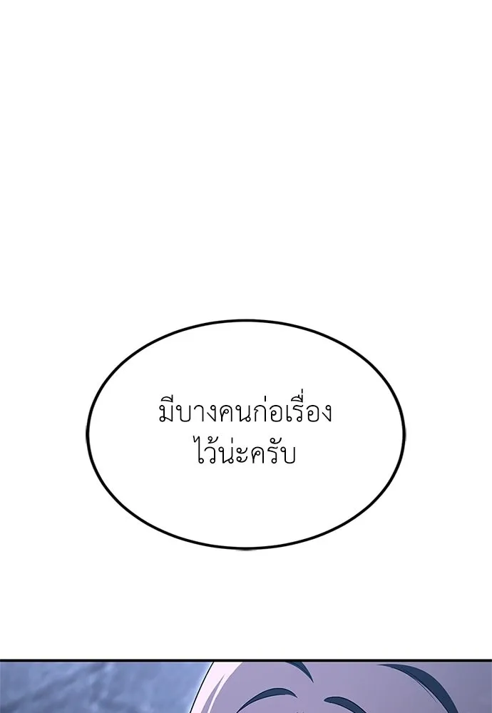 ผู้เชี่ยวชาญวันสิ้นโลก ตอนที่ 26 รูปที่ 46