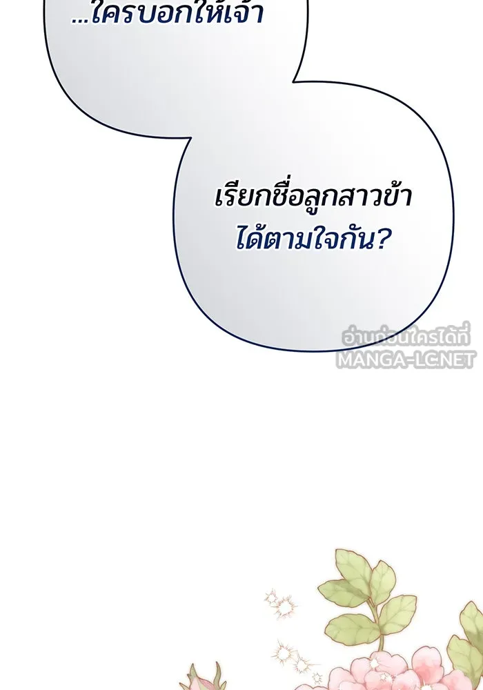 หนูน้อยทรราช ตอนที่ 96 รูปที่ 24