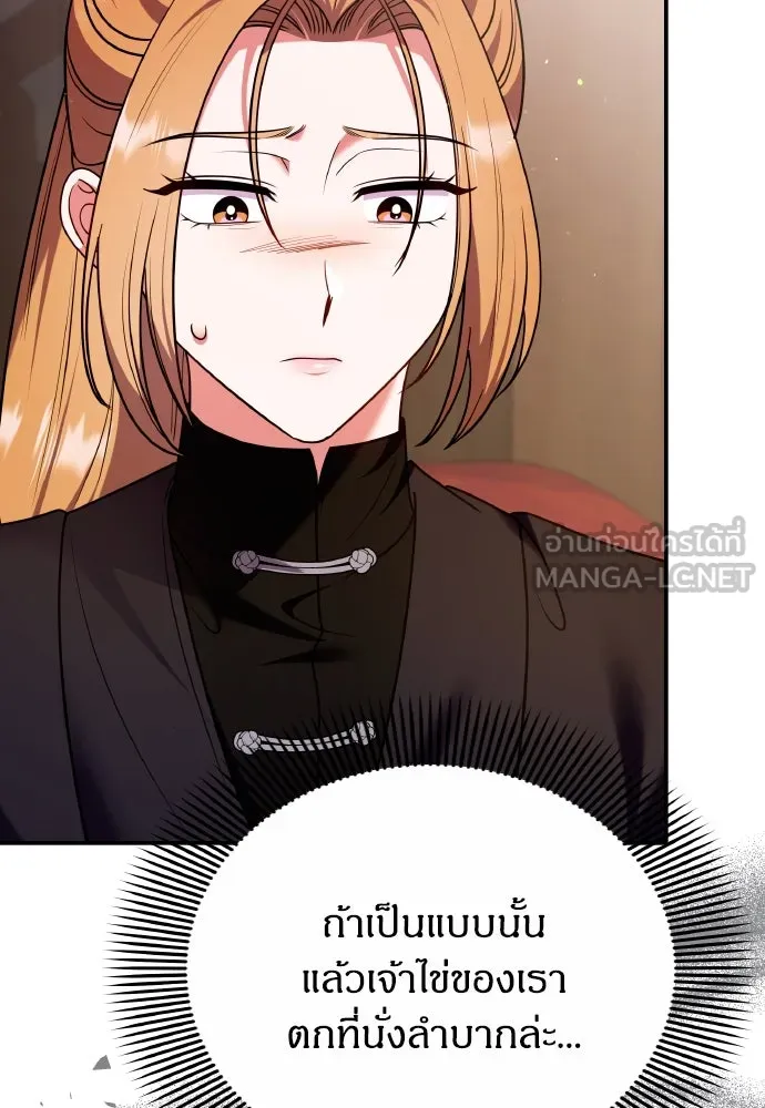 ข้าเนี่ยนะเป็นพระสนม ตอนที่ 123 เจอก้อนต๊อกได้แล้ว! รูปที่ 21