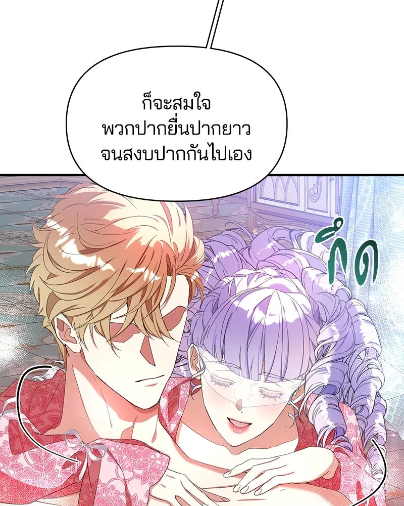 คนรักตายกลายเป็นทรราช ตอนที่ 18 รูปที่ 26