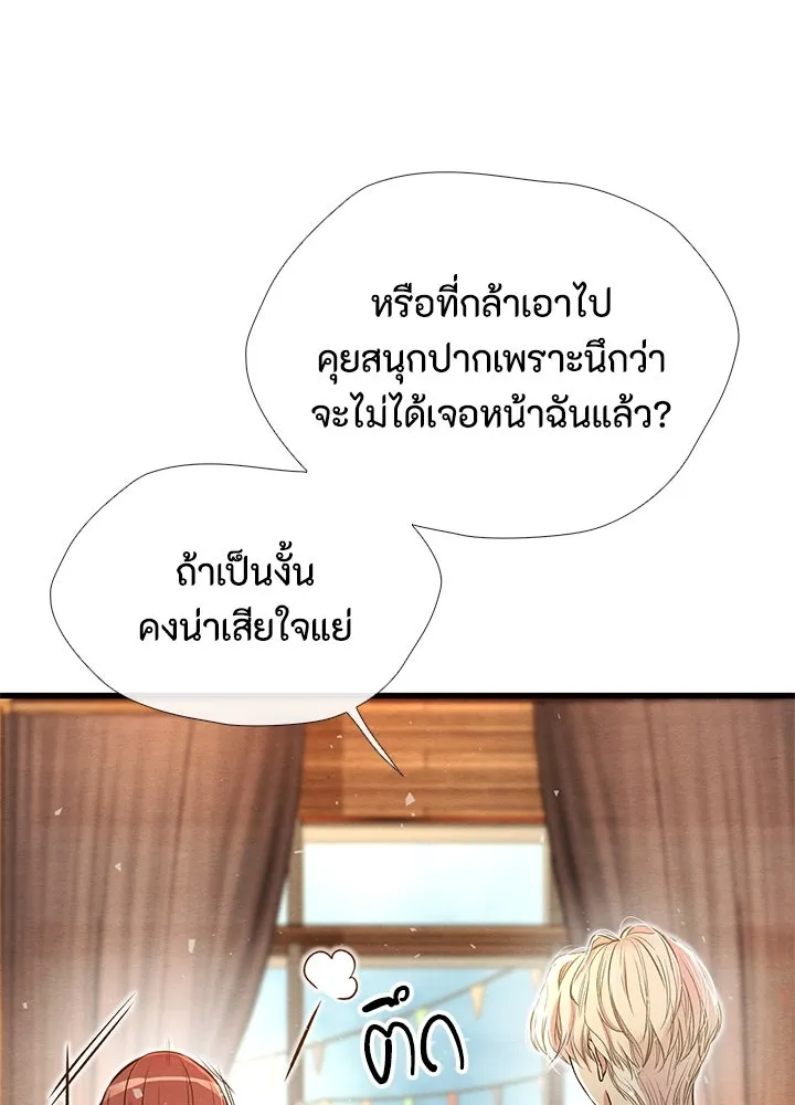 องค์ชายผู้อื้อฉาว ตอนที่ 21 รูปที่ 32