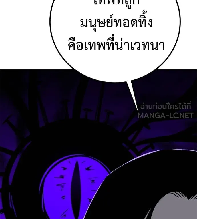 เรียกฉันว่าพระเจ้า ตอนที่ 55 รูปที่ 98