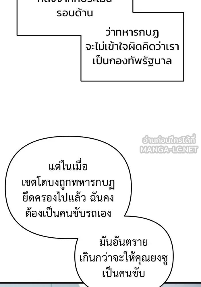 โกดังลับหลังโลกแตก ตอนที่ 25 รูปที่ 6