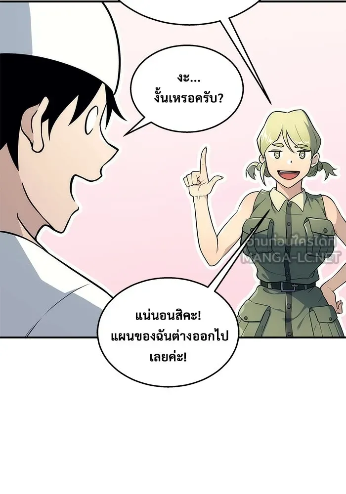 อูเร็ค มาซิโน่ ตอนที่ 11 คราวน์ เกม 1 รูปที่ 120